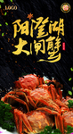 阳澄湖大闸蟹