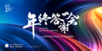 客户年终答谢会