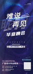 毕业晚会易拉宝