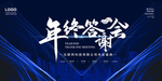 年终晚会展板