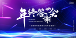 年终答谢会展板