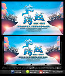 企业年会盛典舞台展板背景板