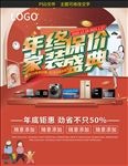 年终保价  家装盛典