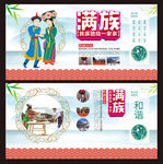 满族