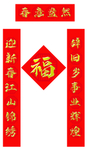 春联