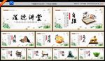 道德文化 道德讲堂
