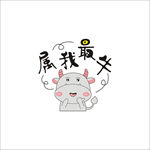 属我最牛 牛卡通