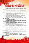 消防安全常识