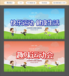 运动会背景运动会