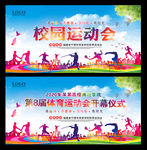 运动会 运动会背景 学校运动会