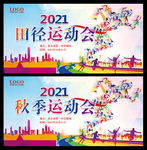 运动会背景运动会