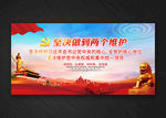 两个维护