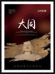 大同