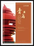 青岛