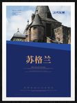 苏格兰