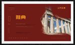 雅典