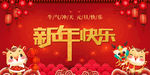2021新年快乐 元旦快乐