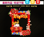 新年拍照框