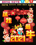 牛年春节拍照框