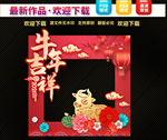 牛年拍照框
