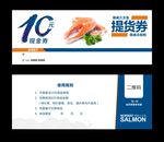 三文鱼提货券