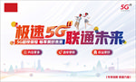 极速5GN