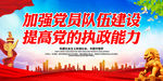 加强党员队伍建设