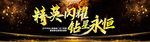 大气企业年会会议主题