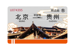旅游主题车票