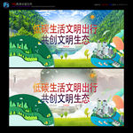 低碳生活
