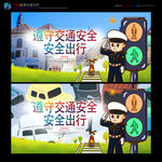 交通安全