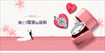 婚嫁季婚礼季珠宝海报