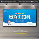 寒假招工