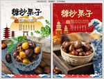 糖炒栗子
