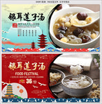 银耳莲子汤