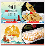 鱼排