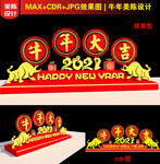 2021春节美陈