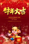牛年大吉