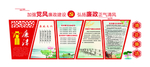 党风廉政建设
