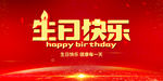 生日快乐