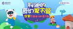 奇幻夏令营
