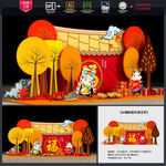 新年美陈