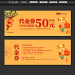 代金券