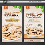 多味瓜子