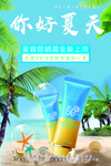 你好夏天