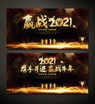 赢战2021牛年年会舞台背景