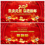 元旦晚会背景元旦晚会