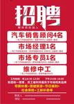 招聘海报