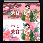 中医美容