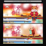 春运